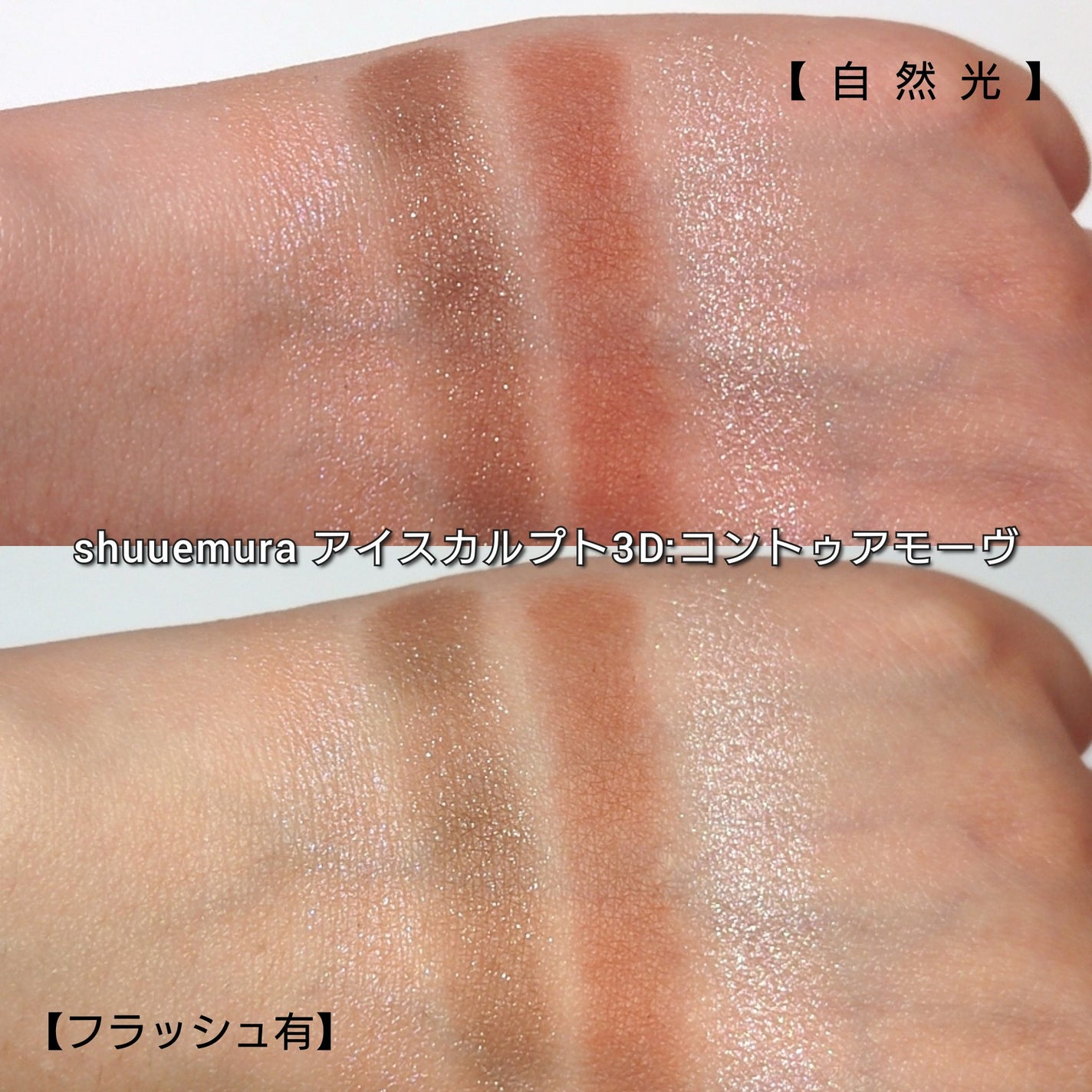 クロマティックス クワッド/shu uemura/アイシャドウパレットを使ったクチコミ(4枚目)