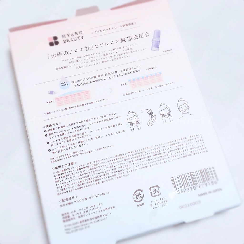 ヒアロビューティーマイクロパッチ/太陽のアロエ社/シートマスク・パックを使ったクチコミ（2枚目）