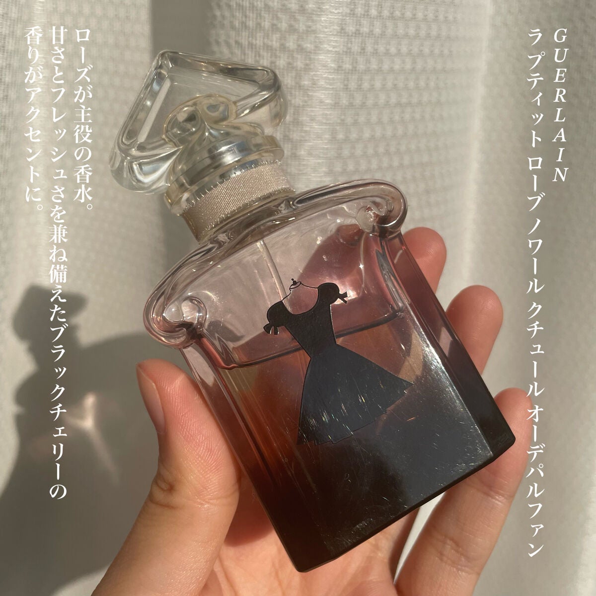 ラ プティット ローブ ノワール オーデパルファン/GUERLAIN/香水(レディース)を使ったクチコミ(3枚目)