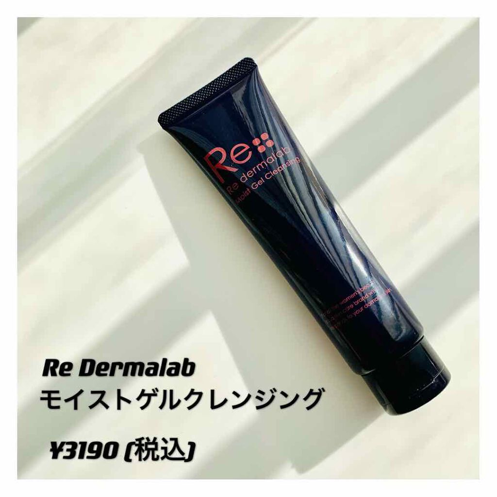 モイストゲルクレンジング/Re dermalab/クレンジングジェルを使ったクチコミ(1枚目)