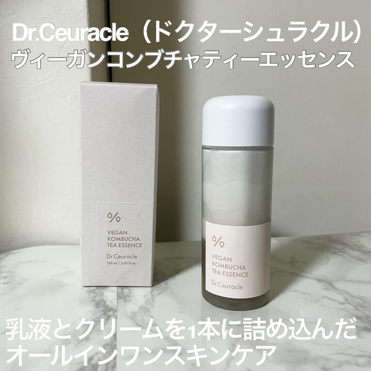 ヴィーガンコンブチャ ティー エッセンス/Dr.Ceuracle/オールインワン化粧品を使ったクチコミ（2枚目）