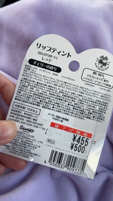 サンリオ リップティント(ハート)のクチコミ「サンリオ

リップティント

700円➕税なのを500丁度で買えました！

レッドらしいのです.....」（2枚目）