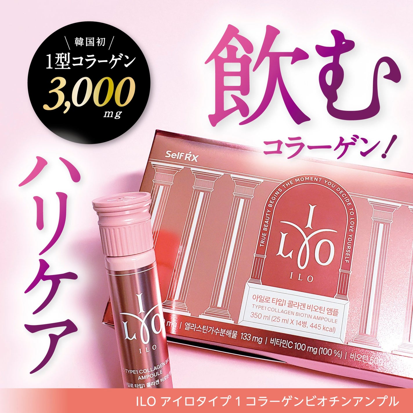 アイロタイプⅠコラーゲンビオチンアンプル/東亜製薬/美容サプリメントを使ったクチコミ(1枚目)