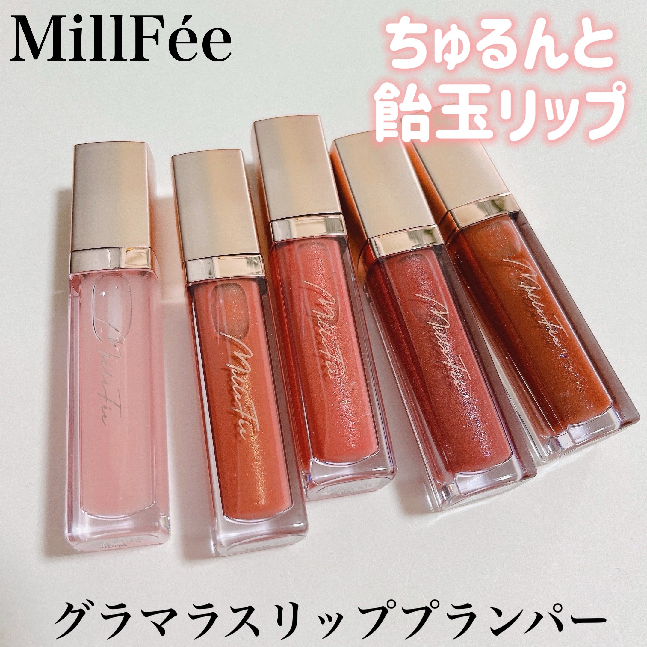 グラマラスリッププランパー 01 クリアブロッサム/MilleFée/リッププランパーを使ったクチコミ（1枚目）
