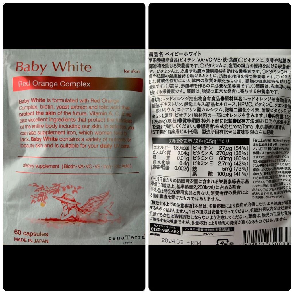 Baby White 60粒/renaTerra/美容サプリメントを使ったクチコミ(5枚目)