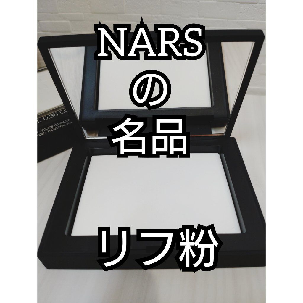 ライトリフレクティングセッティングパウダー　プレスト　N/NARS/プレストパウダーを使ったクチコミ（1枚目）