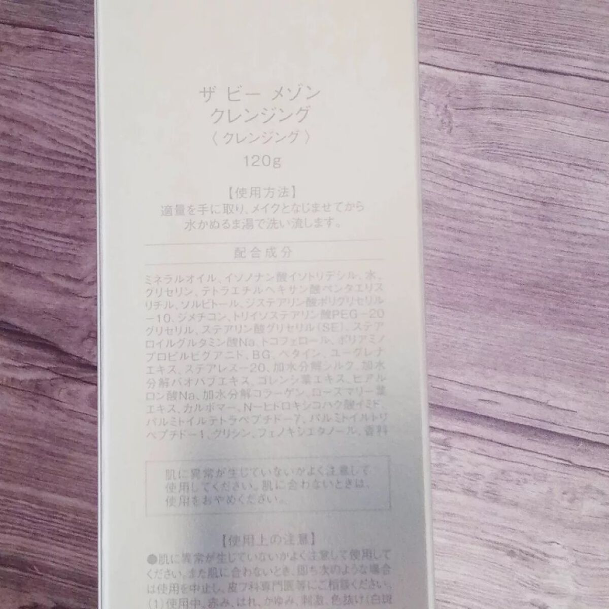 ザ ビー メゾン クレンジング/AXXZIA/クレンジングジェルを使ったクチコミ(4枚目)