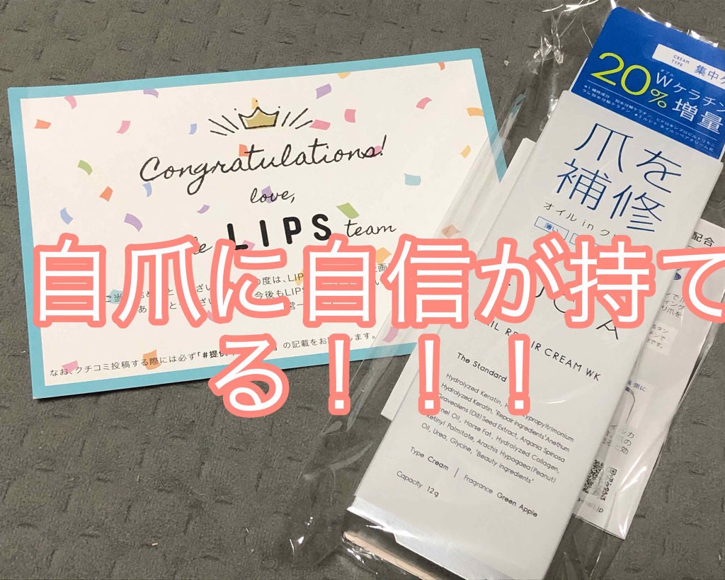 ネイルリペアクリームWK/LUCIA/ネイルオイル・トリートメントを使ったクチコミ(1枚目)
