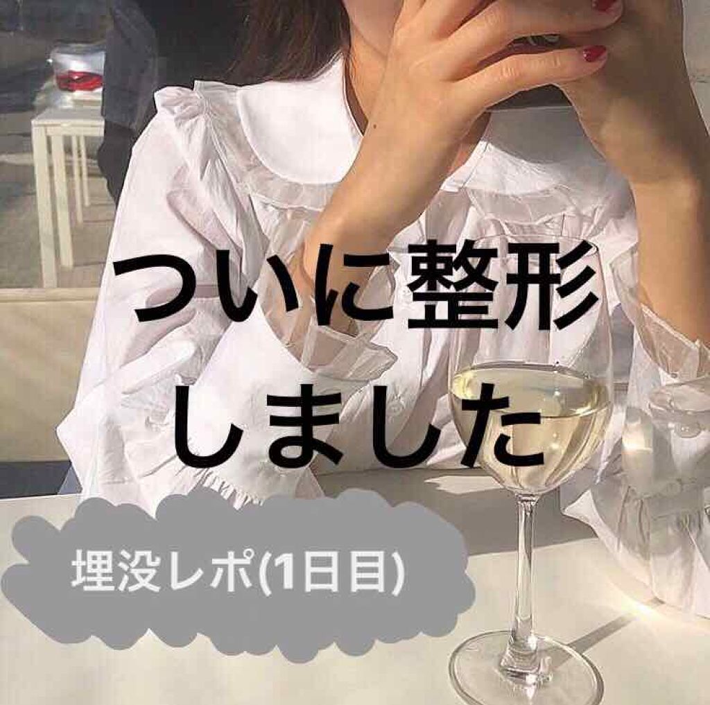 はなび on LIPS 「この度念願の埋没をしてきました!その思いとかを記録用に書くので..」(1枚目)