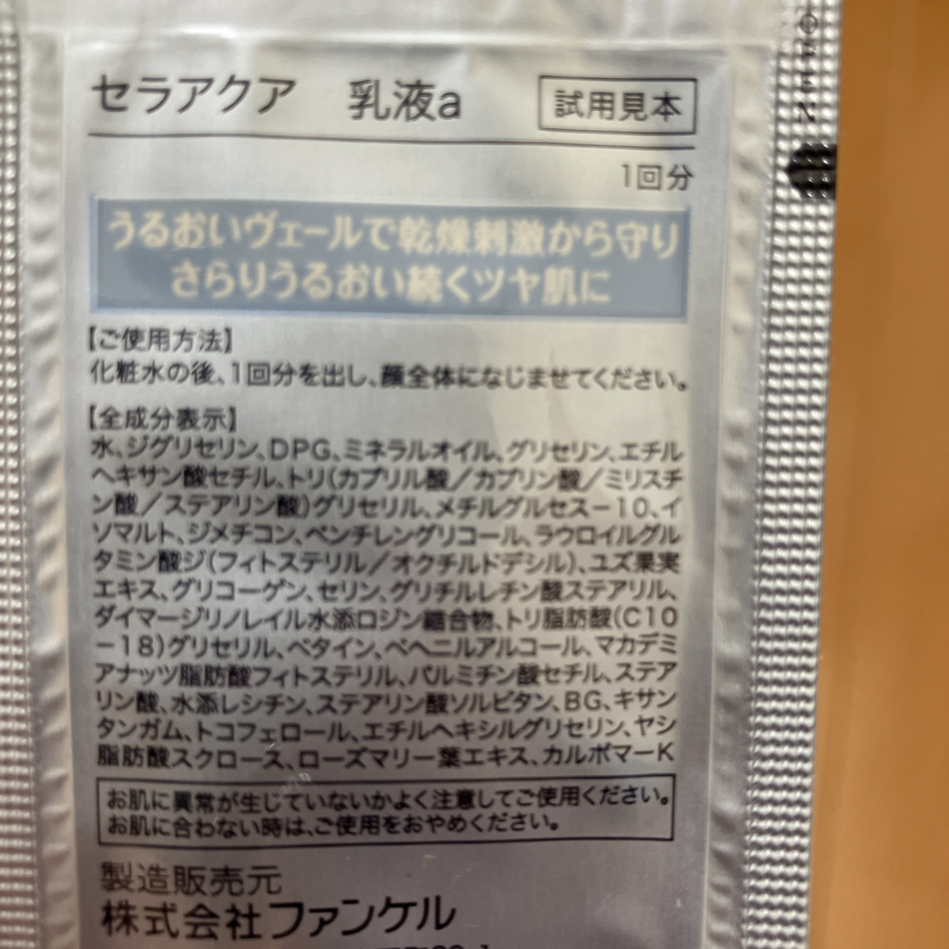 乳液/セラアクア/乳液を使ったクチコミ（3枚目）