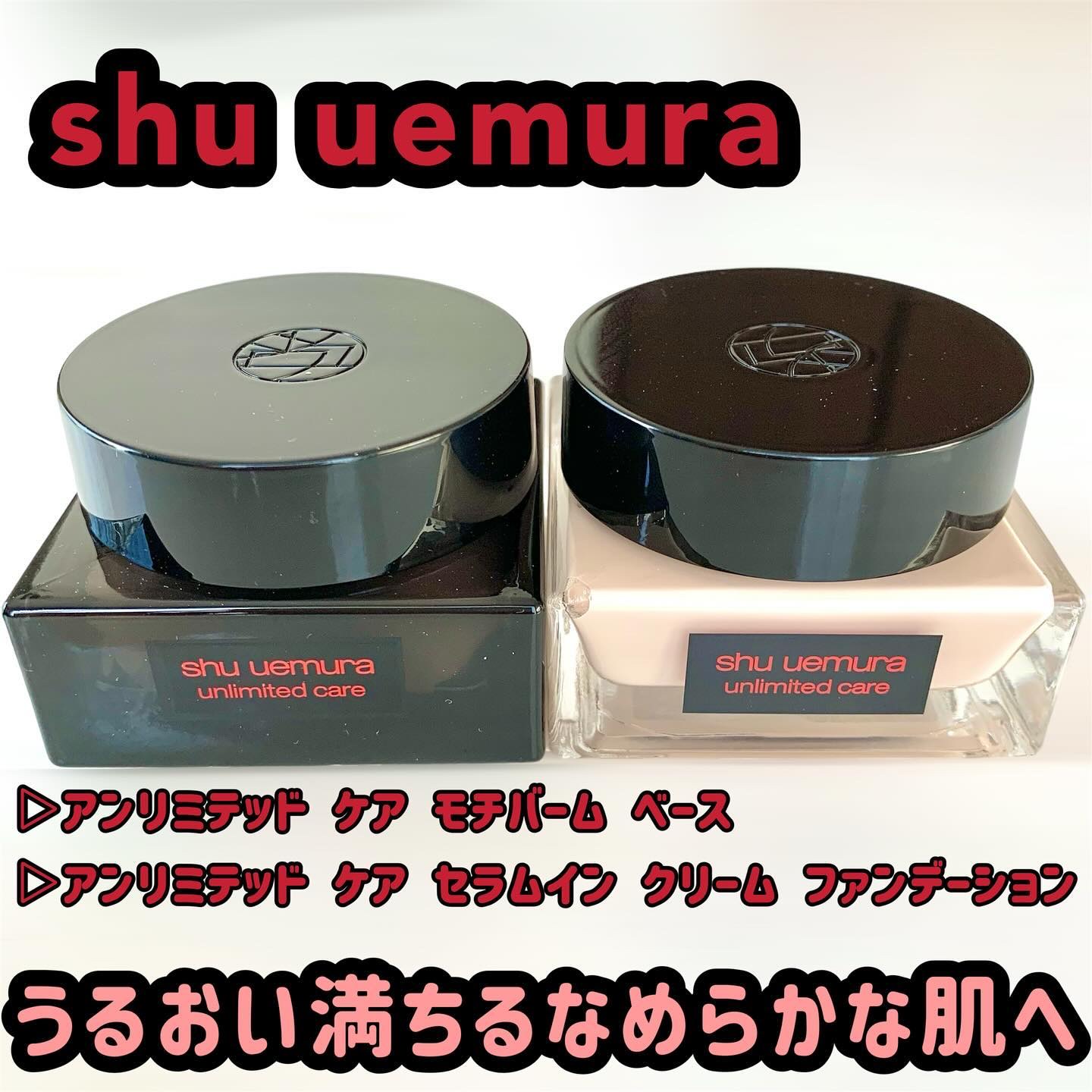アンリミテッド ケア モチバーム ベース/shu uemura/化粧下地を使ったクチコミ（1枚目）