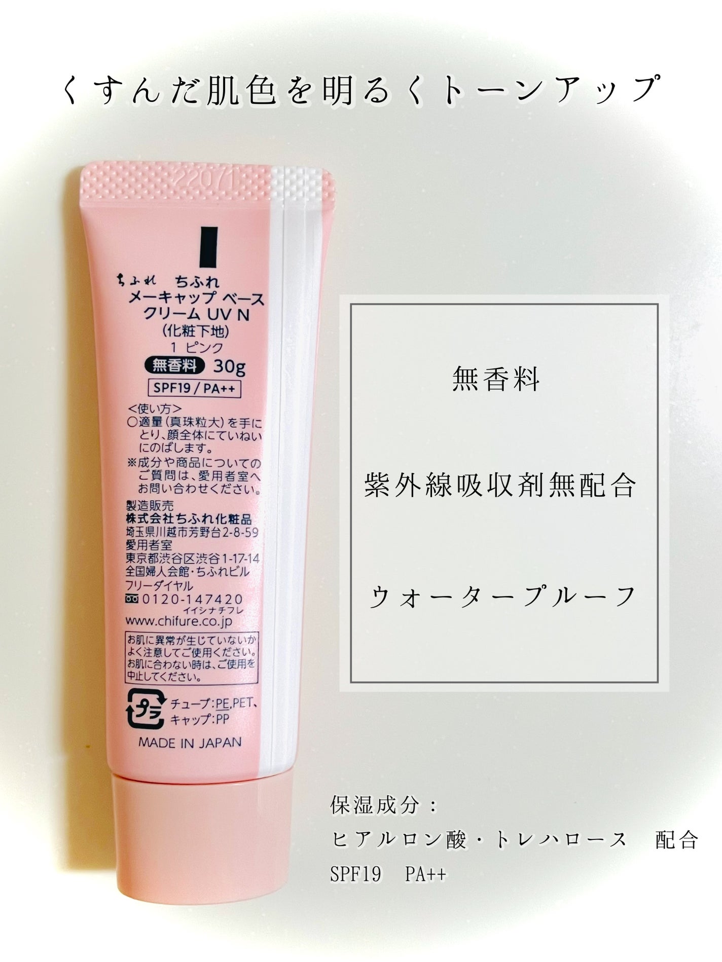 メーキャップ ベース クリーム UV/ちふれ/化粧下地を使ったクチコミ(2枚目)