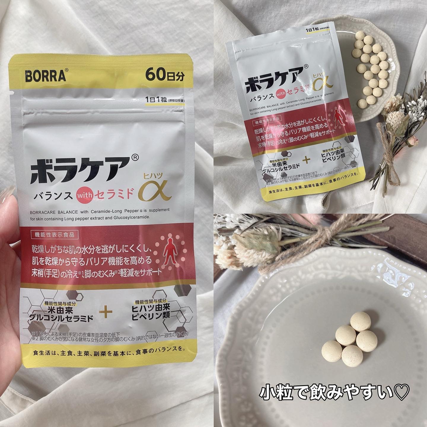 ボラケア バランス with セラミド ヒハツα/天藤製薬/健康サプリメントを使ったクチコミ（2枚目）