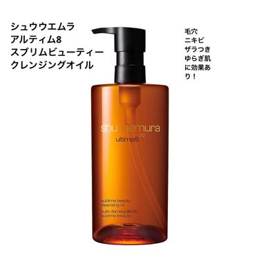 （旧）アルティム8∞ スブリム ビューティ クレンジング オイル/shu uemura/オイルクレンジングを使ったクチコミ（2枚目）