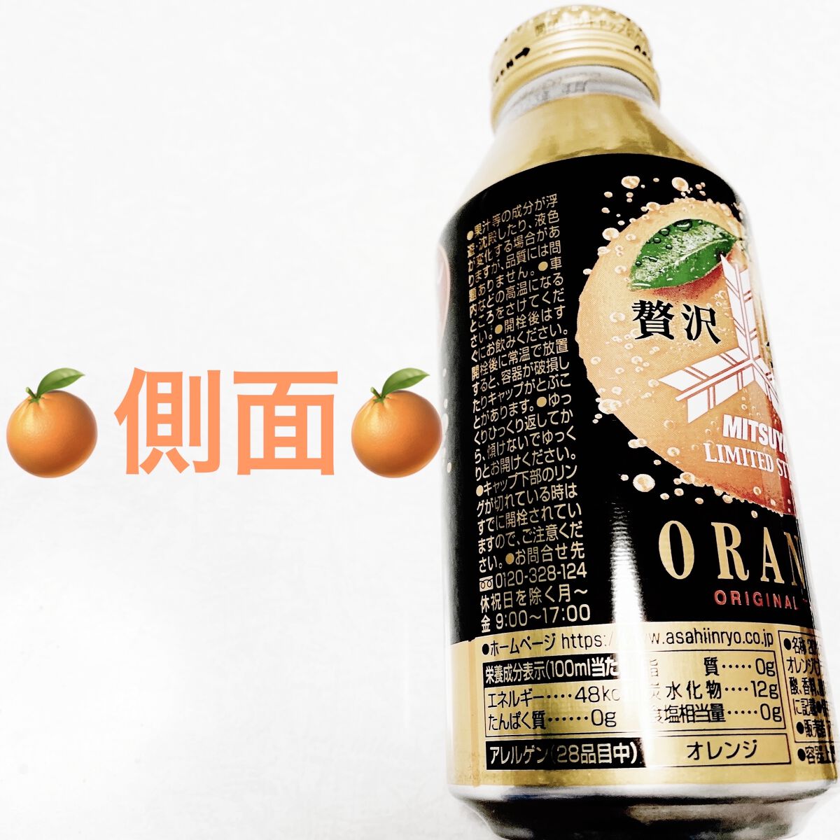 三ツ矢贅沢食感オレンジ/アサヒ飲料/ドリンクを使ったクチコミ（3枚目）