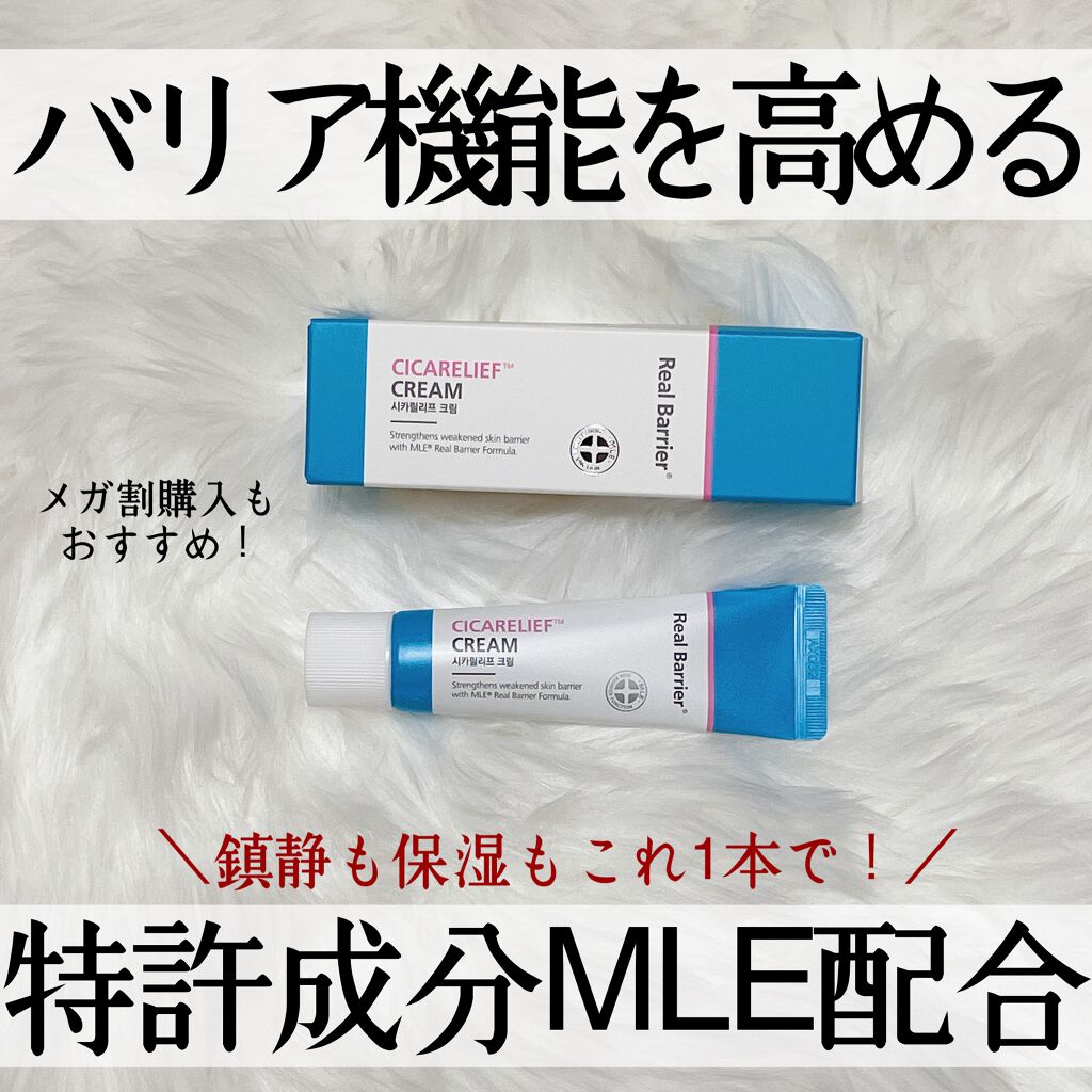 シカリリーフクリーム/Real Barrier/フェイスクリームを使ったクチコミ（1枚目）