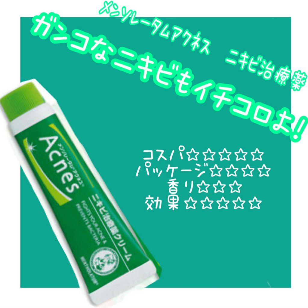 ニキビ治療薬(医薬品)/メンソレータム アクネス/その他を使ったクチコミ（1枚目）
