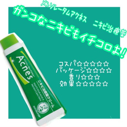 ニキビ治療薬(医薬品)/メンソレータム アクネス/その他を使ったクチコミ(1枚目)