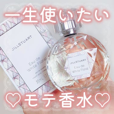 【全人類モテ香水】【JILL STUART】

＼これ嫌いな人いる...？／
男ウケも女ウケも叶う万人ウケな香り🪄
一生使いたいリピ確香水に出会えました🎀

⬇⬇⬇⬇⬇

 それがこれ‎🤍
𓐄 𓐄 𓐄 