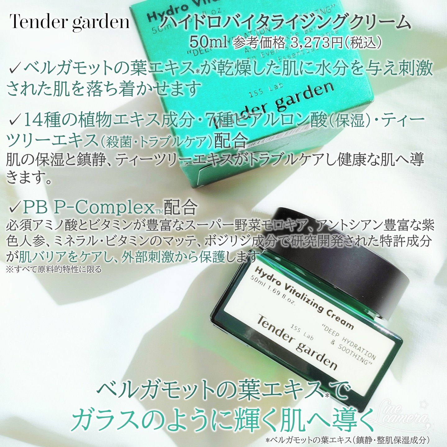 ハイドロバイタライジングクリーム/Tender garden/フェイスクリームを使ったクチコミ（2枚目）