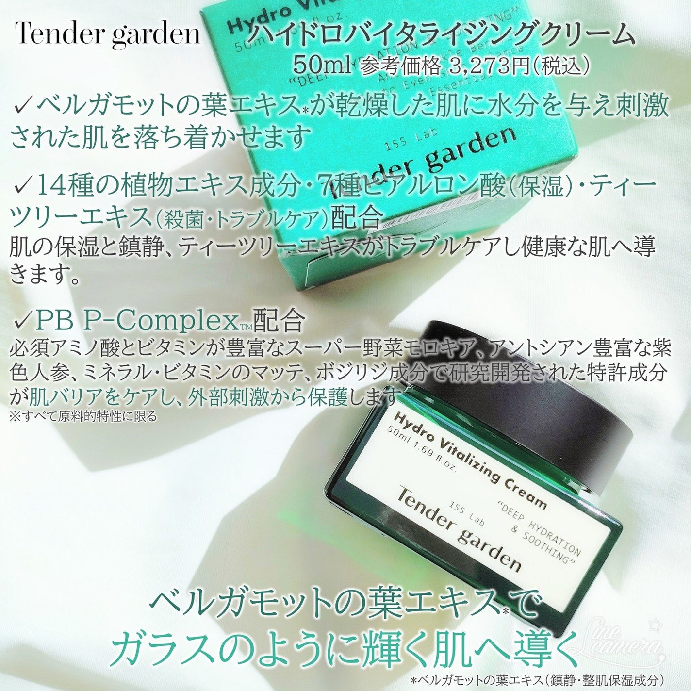 ハイドロバイタライジングクリーム/Tender garden/フェイスクリームを使ったクチコミ(2枚目)