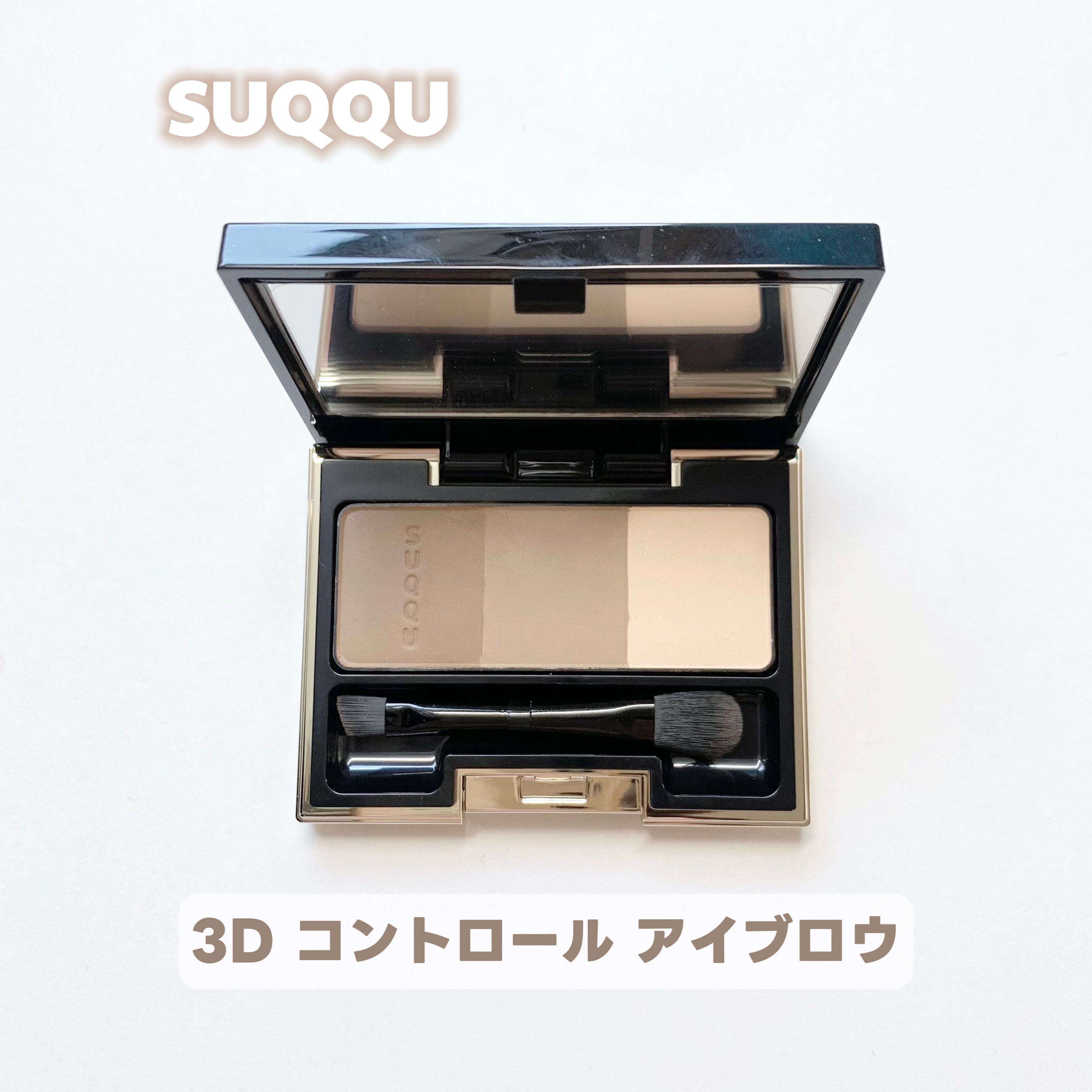 SUQQU 3D コントロールアイブロウ 03 3D コントロール アイブロウ | SUQQU [スック] 公式サイト
