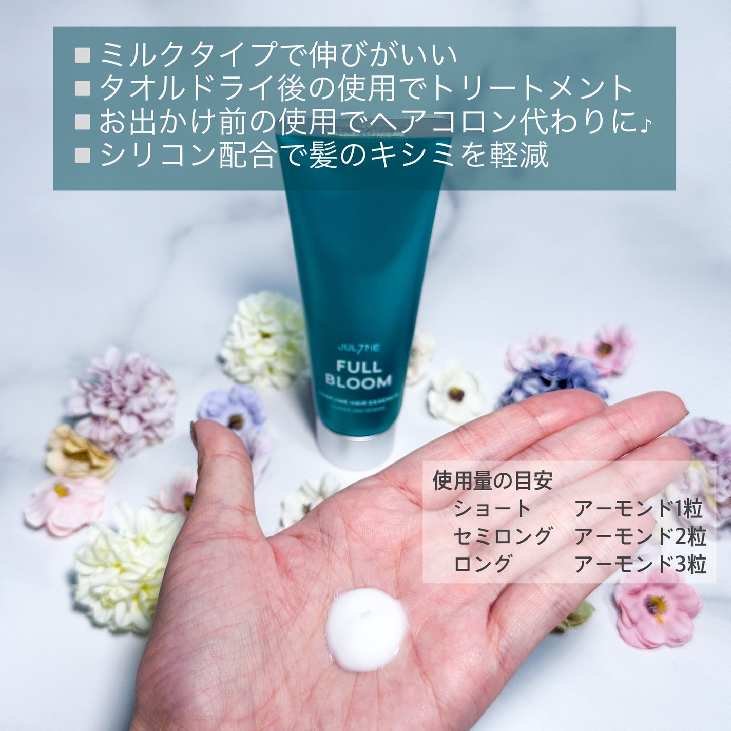 パフュームヘアエッセンス/JUL7ME/ヘアトリートメントを使ったクチコミ(2枚目)