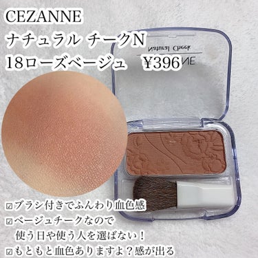 ナチュラル チークN/CEZANNE/パウダーチークを使ったクチコミ（5枚目）