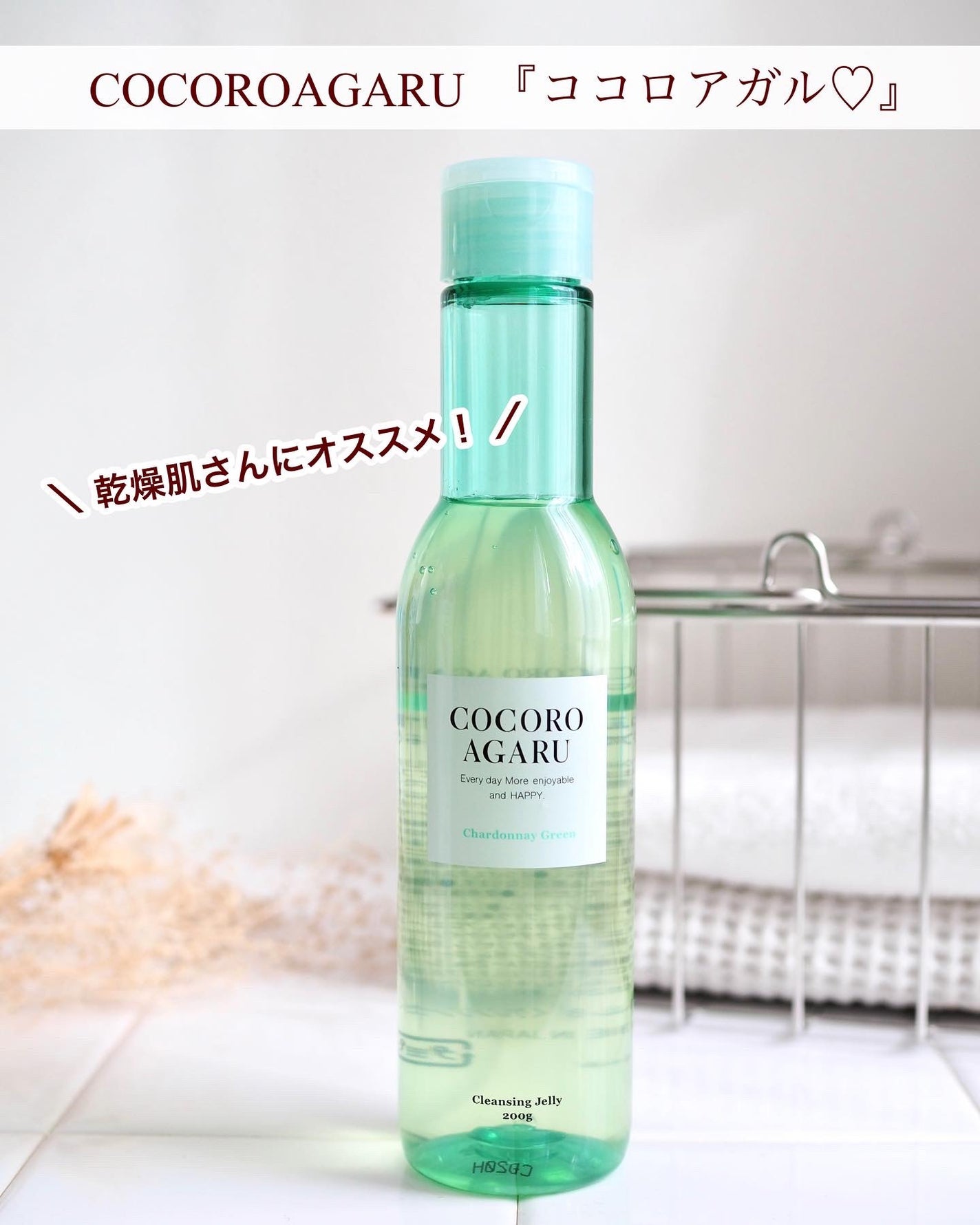 クレンジングジュレ シャルドネミックス/cocoroagaru/クレンジングジェルを使ったクチコミ(1枚目)