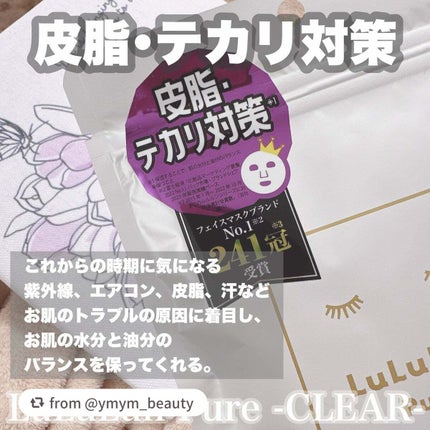 ルルルンピュア 白(クリア)/ルルルン/シートマスク・パックを使ったクチコミ(3枚目)