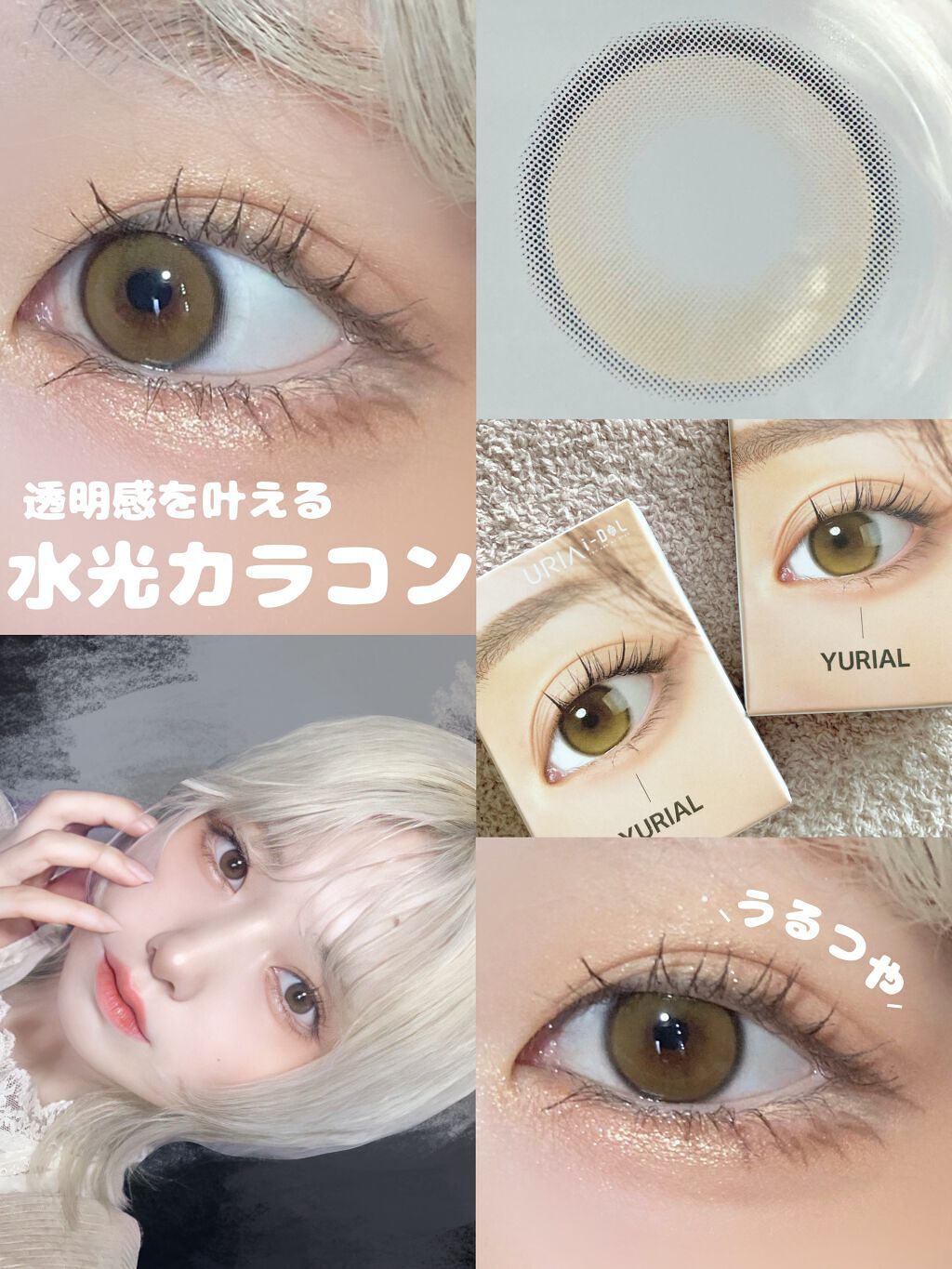 YURIAL Monthly/i-DOL/カラーコンタクトレンズを使ったクチコミ(1枚目)