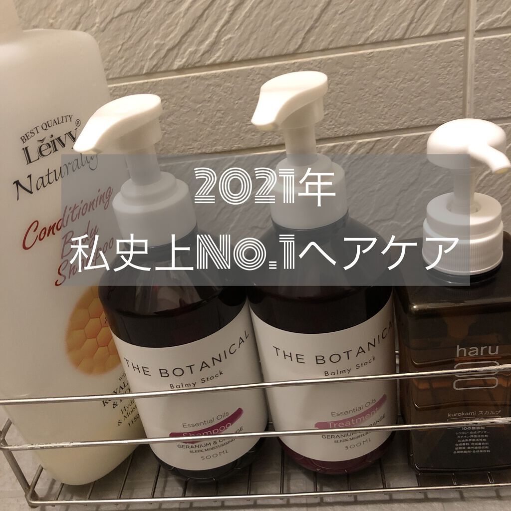 ボタニカルモイストシャンプー／モイストトリートメント/Balmy Stock/市販シャンプーを使ったクチコミ（1枚目）