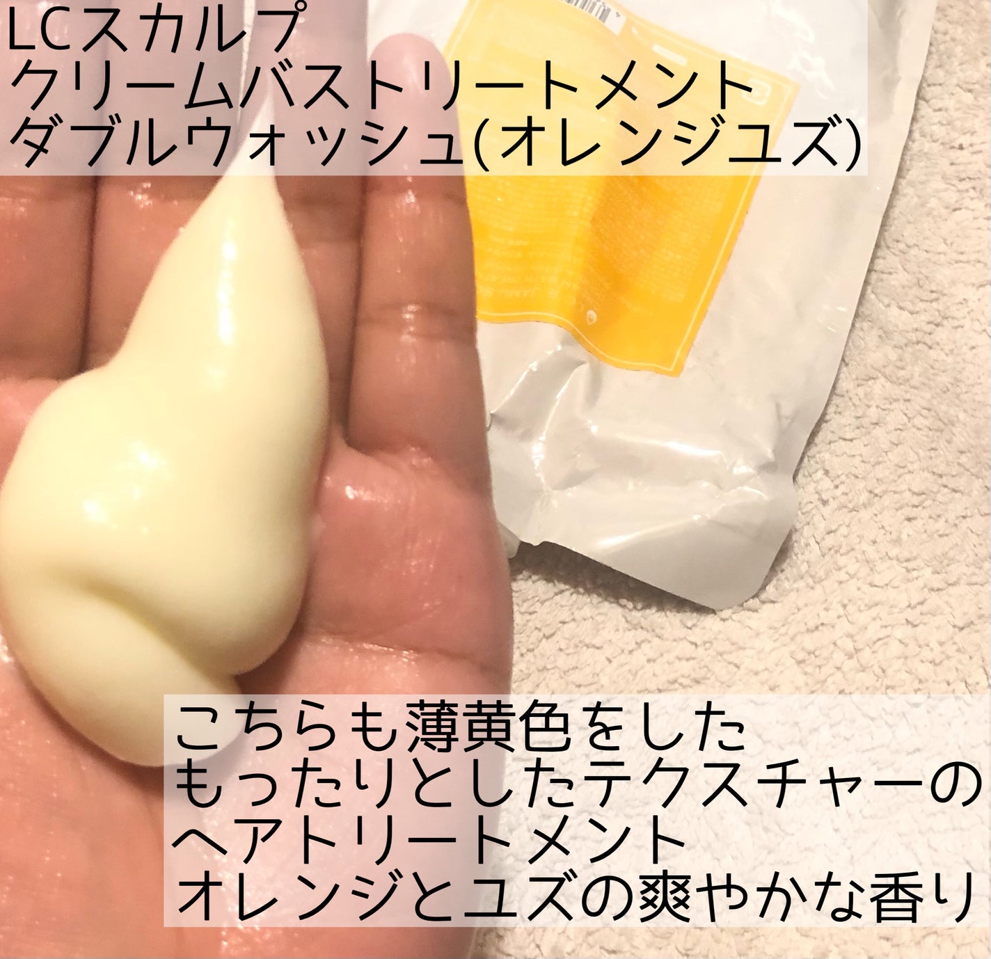 LCスカルプクレンザー ダブルウォッシュ(オレンジユズ)/エルシーラブコスメ/市販シャンプーを使ったクチコミ(5枚目)