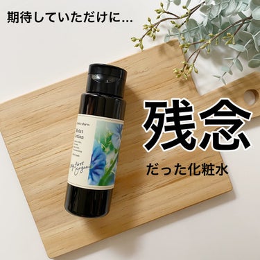 chant a charm  モイスト ローションのクチコミ「Cosme Kitchenでも大人気のオーガニックコスメブランド、チャントアチャーム🌿

最近.....」（1枚目）