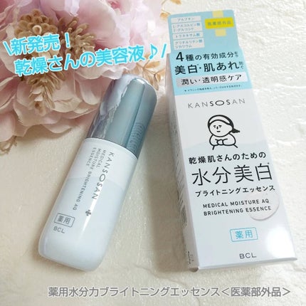 乾燥さん 薬用水分力ブライトニングエッセンス【医薬部外品】/乾燥さん/美容液を使ったクチコミ(1枚目)