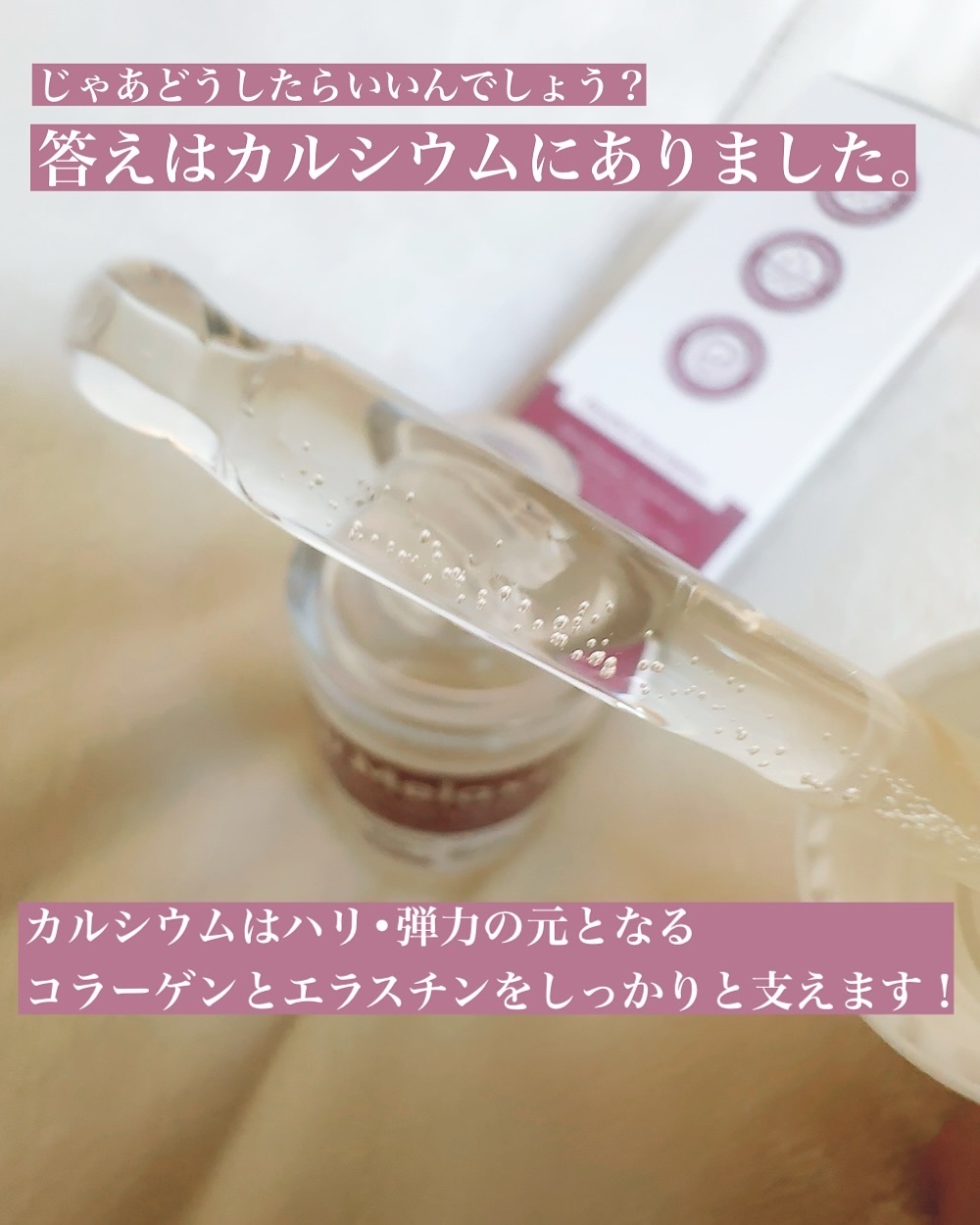 Cemenrete Calcium Intense Cream/Dr.Melaxin/フェイスクリームを使ったクチコミ（3枚目）