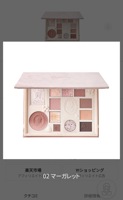 女王のカメオマルチパレット /COLORROSE/マルチパレットを使ったクチコミ(1枚目)