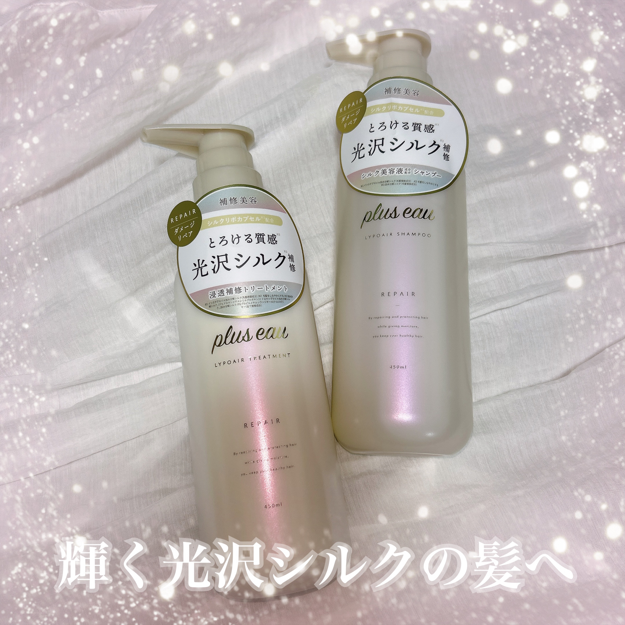 リポアシャンプー/リポアトリートメント/plus eau/市販シャンプーを使ったクチコミ（1枚目）