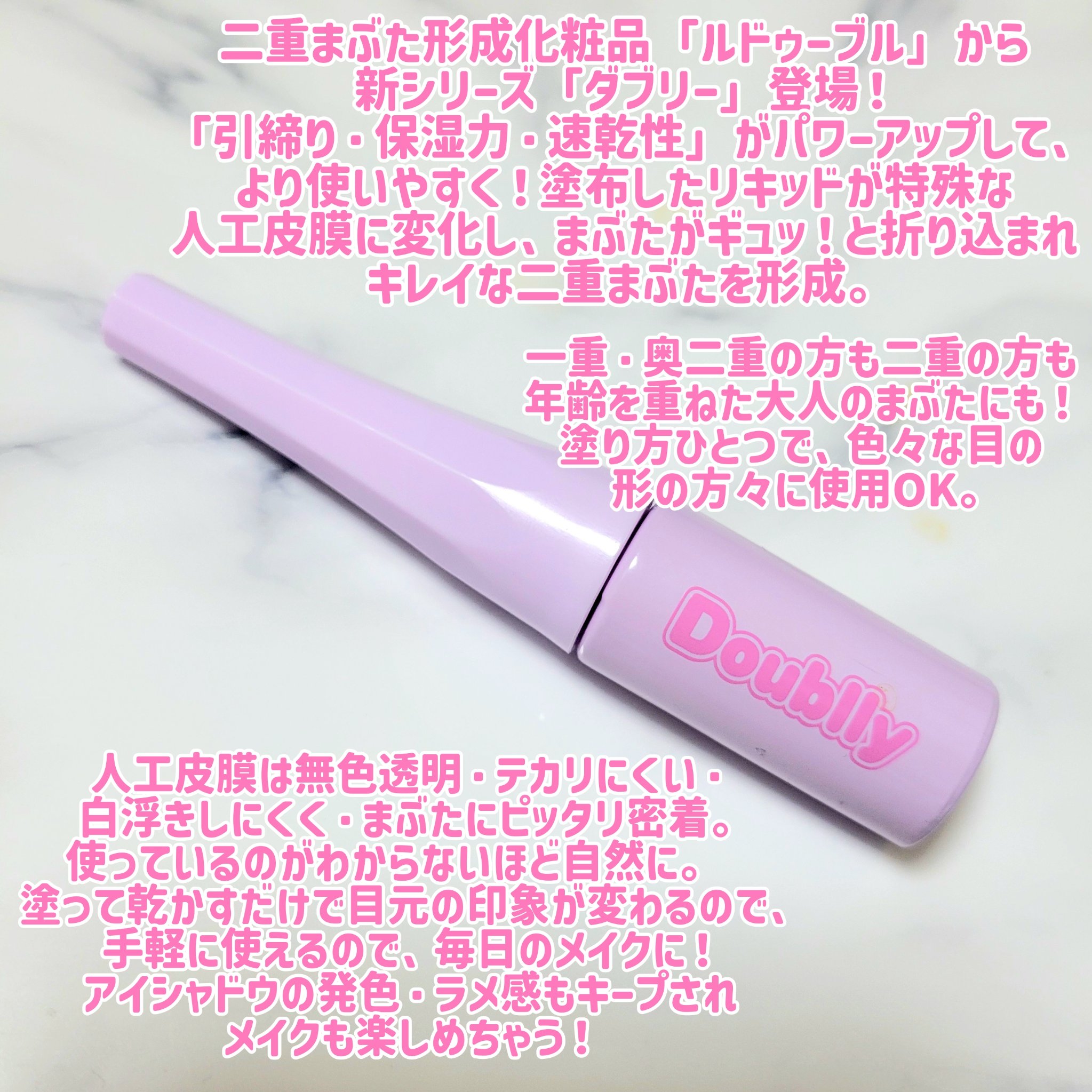 ダブリー/ルドゥーブル/二重まぶた用アイテムを使ったクチコミ（2枚目）