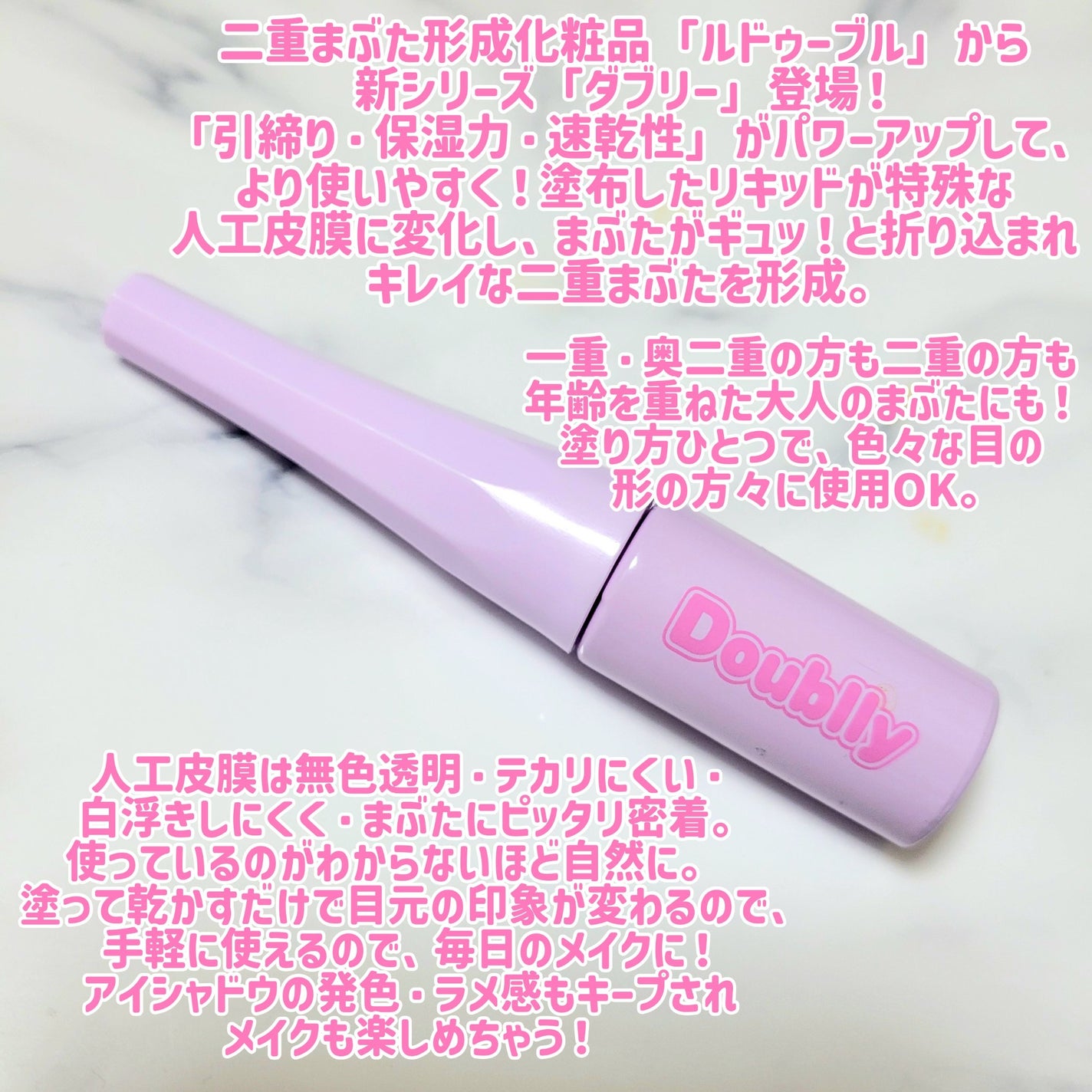 ダブリー/ルドゥーブル/二重まぶた用アイテムを使ったクチコミ(2枚目)