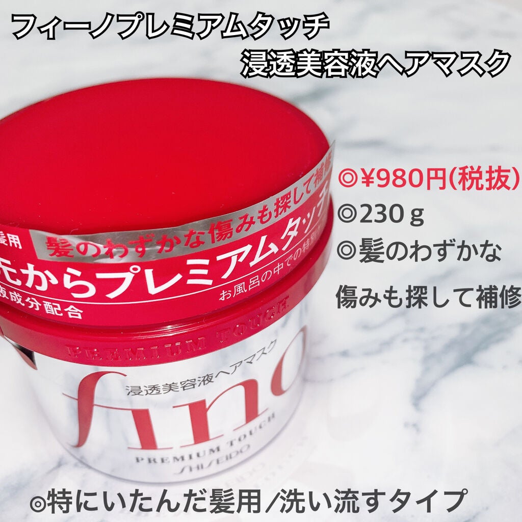 フィーノ プレミアムタッチ 濃厚美容液ヘアマスク/フィーノ/ヘアマスク・ヘアパックを使ったクチコミ(2枚目)