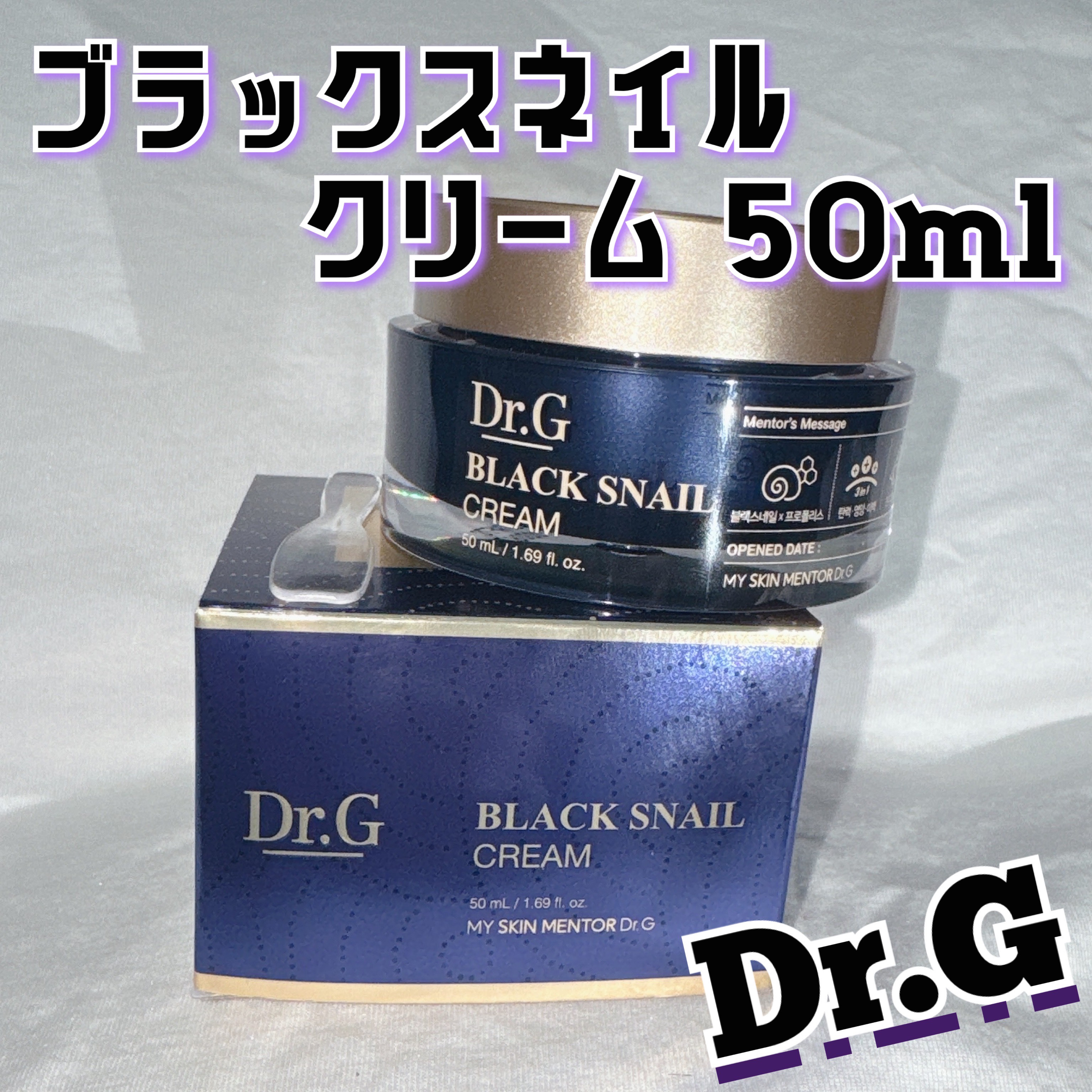 ブラックスネイル クリーム/Dr.G/フェイスクリームを使ったクチコミ（1枚目）