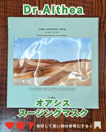 オアシス スージング マスク/Dr.Althea/シートマスク・パックを使ったクチコミ(4枚目)