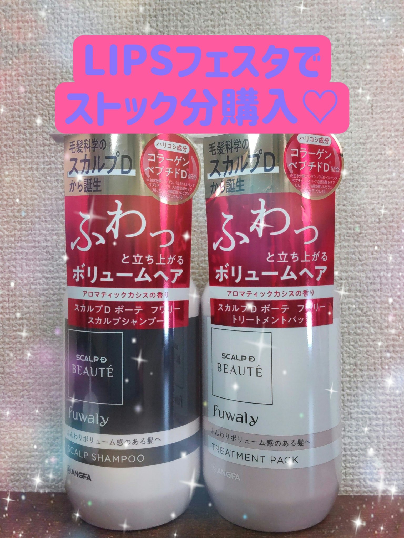 スカルプD ボーテ フワリー スカルプシャンプー／トリートメントパック/アンファー(スカルプD)/市販シャンプーを使ったクチコミ（1枚目）