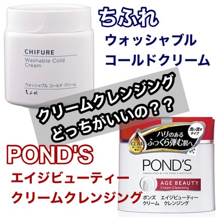 エイジビューティー クリームクレンジング/POND'S/クレンジングクリームを使ったクチコミ(1枚目)