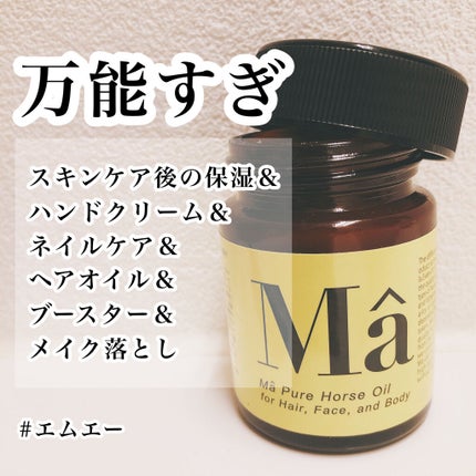 エムエー美容保湿クリーム/MA/フェイスクリームを使ったクチコミ(1枚目)