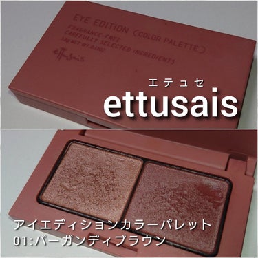 アイエディション(カラーパレット)/ettusais/アイシャドウパレットを使ったクチコミ（2枚目）