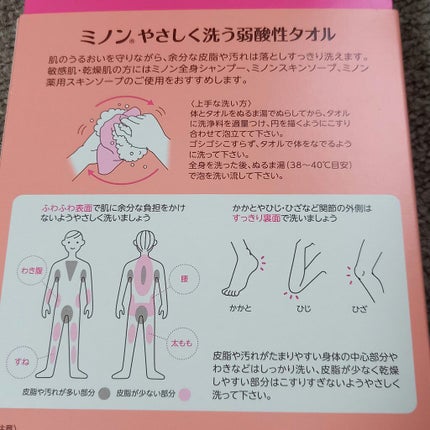 ミノンやさしく洗う弱酸性タオル/ミノン/バスグッズを使ったクチコミ(2枚目)