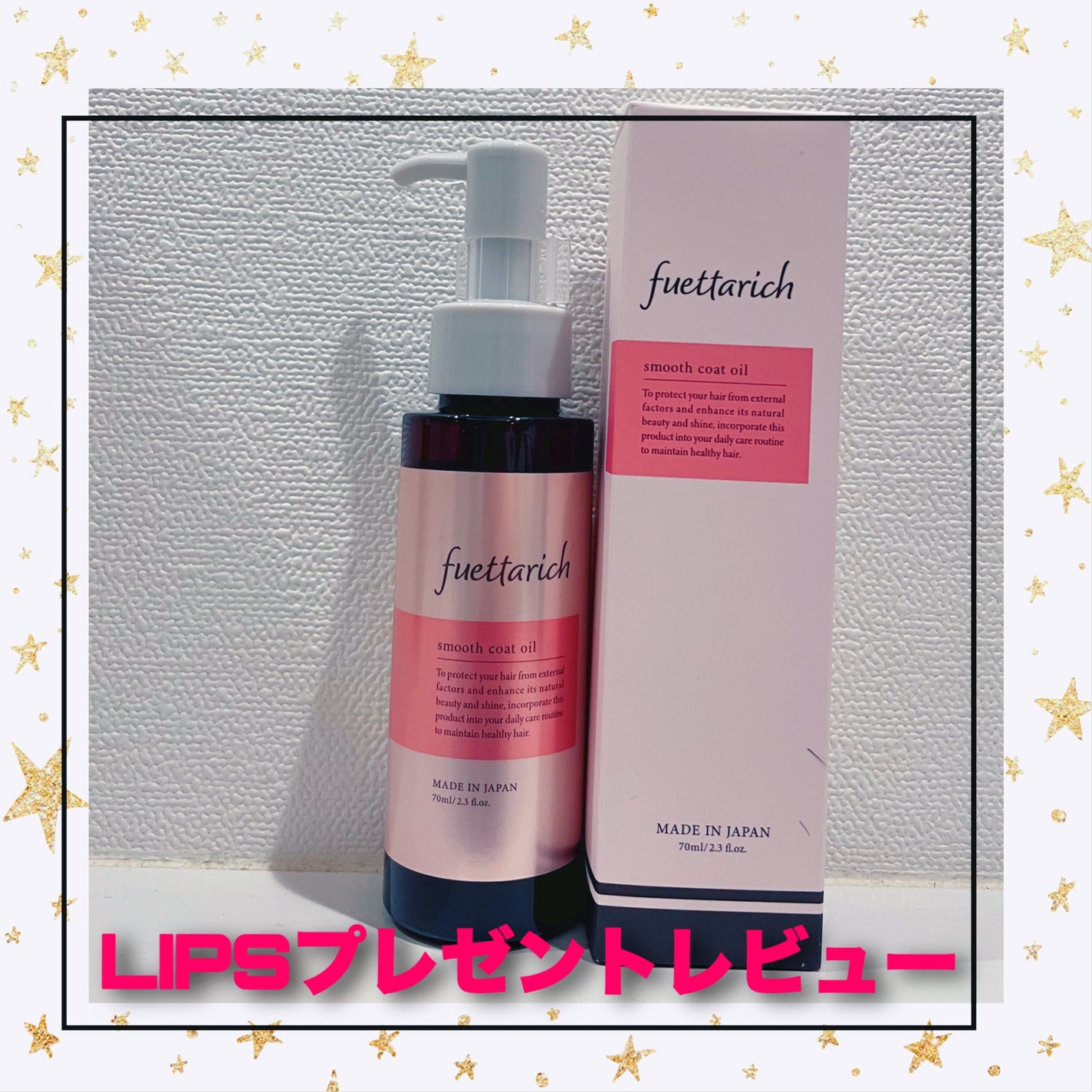 スムースコートオイル/fuettarich (フエッタリッチ)/ヘアオイルを使ったクチコミ(1枚目)