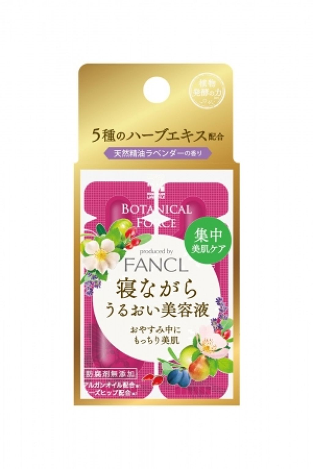 寝ながら うるおい美容液 ボタニカルフォース